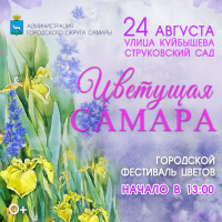 Новость Фестиваль Цветов